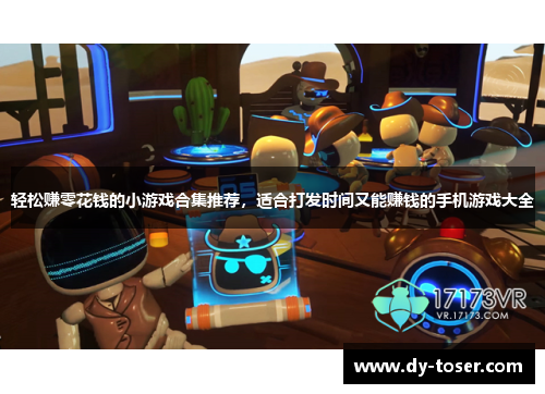 轻松赚零花钱的小游戏合集推荐,适合打发时间又能赚钱的手机游戏大全 轻松赚零花钱的小游戏合集推荐,适合打发时间又能赚钱的手机游戏大全