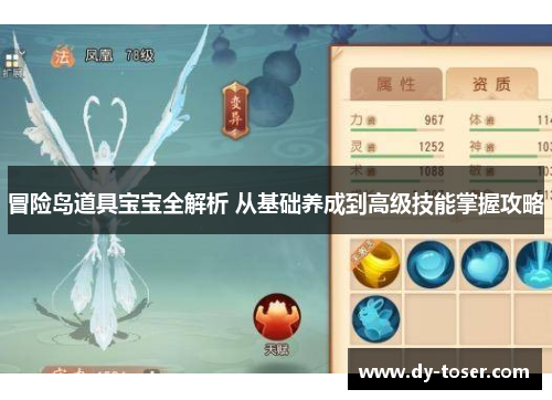 冒险岛道具宝宝全解析 从基础养成到高级技能掌握攻略 冒险岛道具宝宝全解析 从基础养成到高级技能掌握攻略