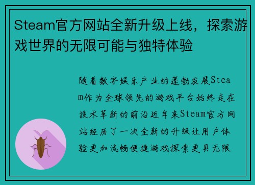 Steam官方网站全新升级上线,探索游戏世界的无限可能与独特体验 Steam官方网站全新升级上线,探索游戏世界的无限可能与独特体验