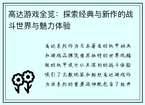 高达游戏全览:探索经典与新作的战斗世界与魅力体验 高达游戏全览:探索经典与新作的战斗世界与魅力体验
