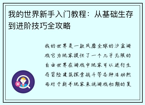 我的世界新手入门教程:从基础生存到进阶技巧全攻略 我的世界新手入门教程:从基础生存到进阶技巧全攻略