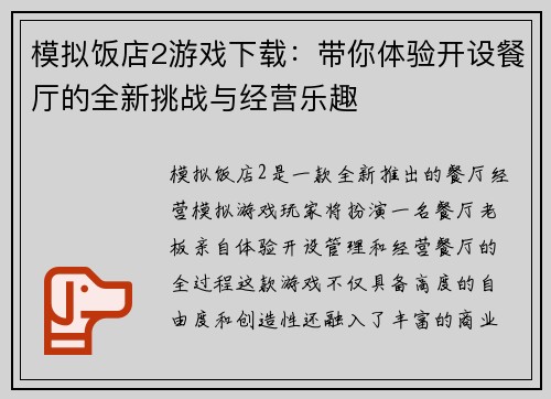 模拟饭店2游戏下载:带你体验开设餐厅的全新挑战与经营乐趣 模拟饭店2游戏下载:带你体验开设餐厅的全新挑战与经营乐趣
