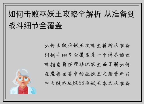 如何击败巫妖王攻略全解析 从准备到战斗细节全覆盖 如何击败巫妖王攻略全解析 从准备到战斗细节全覆盖