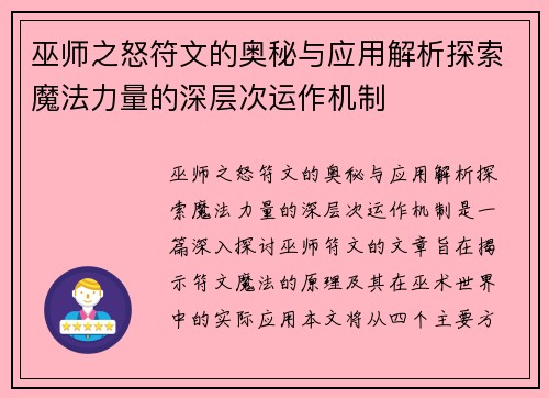 巫师之怒符文的奥秘与应用解析探索魔法力量的深层次运作机制 巫师之怒符文的奥秘与应用解析探索魔法力量的深层次运作机制