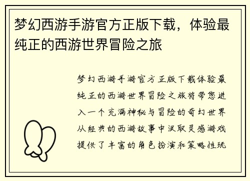 梦幻西游手游官方正版下载，体验最纯正的西游世界冒险之旅