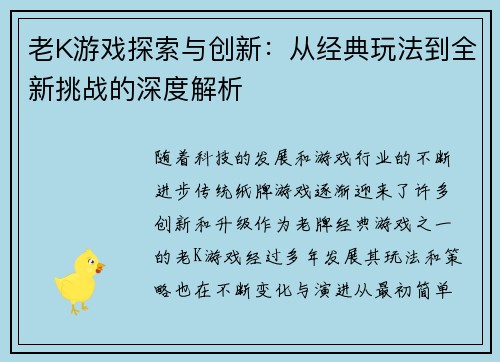 老K游戏探索与创新：从经典玩法到全新挑战的深度解析